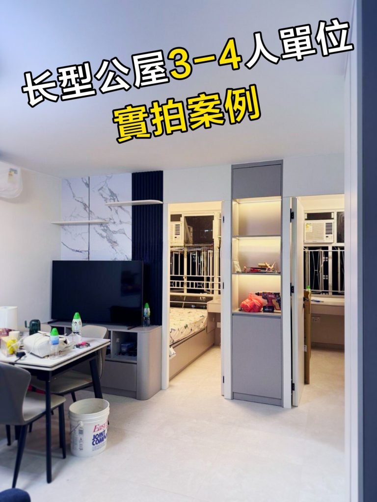 香港和諧一型公屋3–4人單位櫃間房設計案例案例圖片